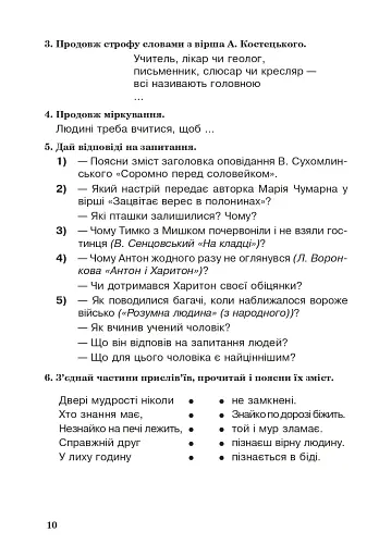 Позакласне читання. Хрестоматія художніх творів із завданнями до теми. 2 клас - фото 9
