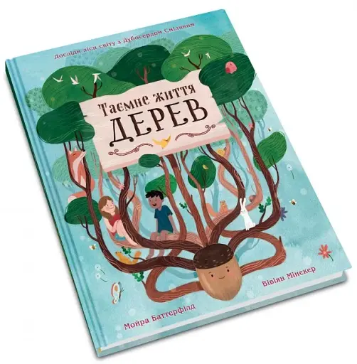 Таємне життя дерев - фото 2