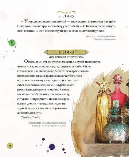 Гаррі Поттер. Магічний рік. Велике ілюстроване видання - Ролінґ Джоан - фото 6