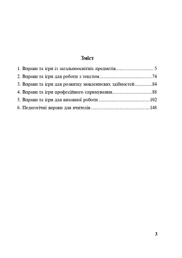 Ігри та вправи для інтенсивного навчання - фото 2