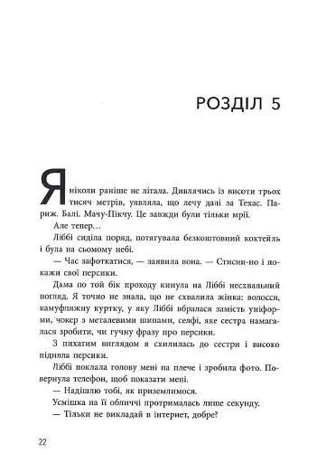 Ігри спадкоємців - фото 11