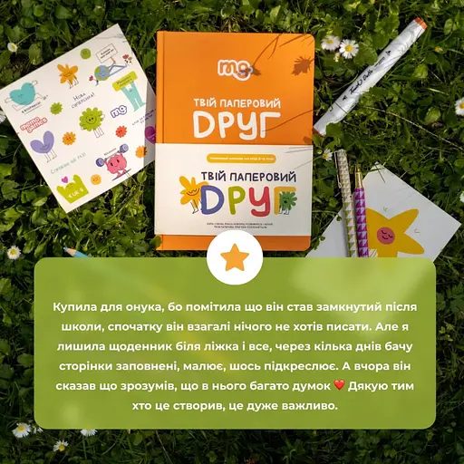 Детский дневник "Твой бумажный друг" Memo Games 0034MG - фото 3