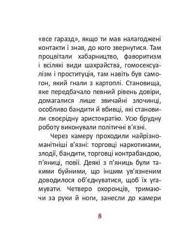 1984. Том 3 - фото 8