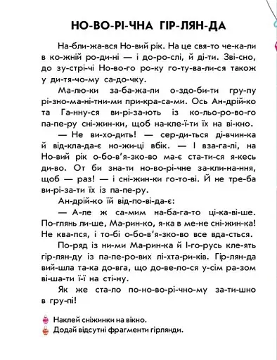 Читання з наліпками. Різдвяна казка - фото 2
