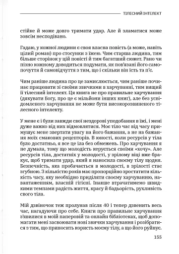 Тілесний інтелект - фото 21