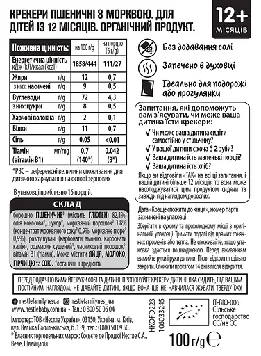 Крекери Gerber  пшеничні з морквою для дітей із 12 місяців органічний продукт - фото 4