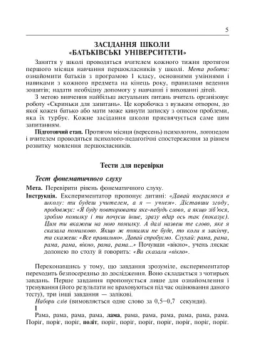 Розвиток мовленнєвих здібностей молодших школярів. Інтерактивні форми роботи з батьками першокласників - фото 4