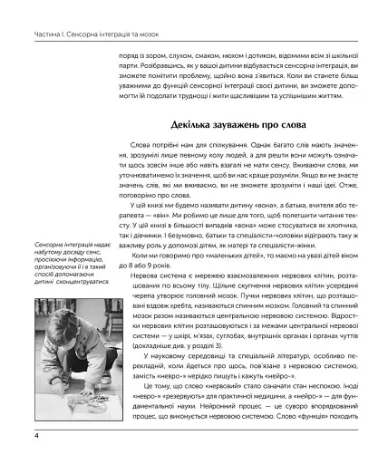 Дитина і сенсорна інтеграція - фото 8