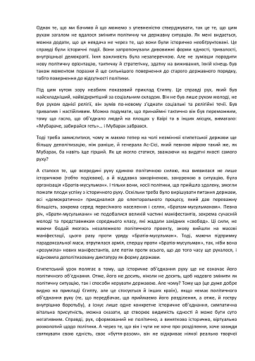 Похвала політиці - фото 5