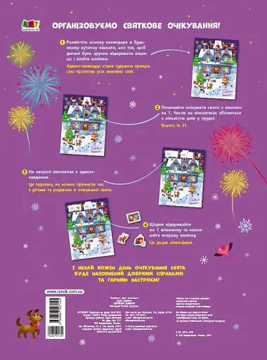 Адвент. Святкова домівка з наліпками - фото 2