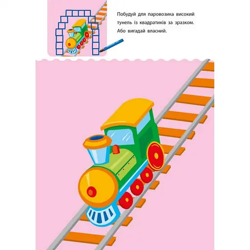 Обучающая книга "Креативная обучалочка" АРТ 11529 укр, 4-5 лет - фото 2