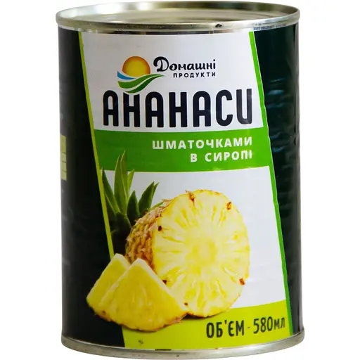 Ананасы кусочками Домашні продукти 580 мл