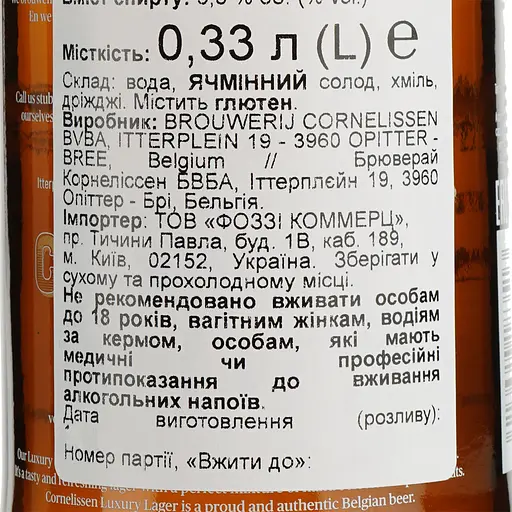 Пиво Cornelissen Luxury Lager світле 5.5% 0.33 л - фото 7