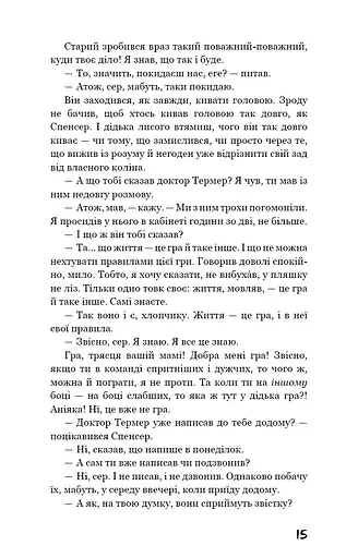 Ловець у житі - фото 11