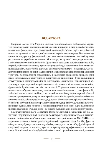 Свято-Онуфріївський комплекс в Рукомиші - фото 2
