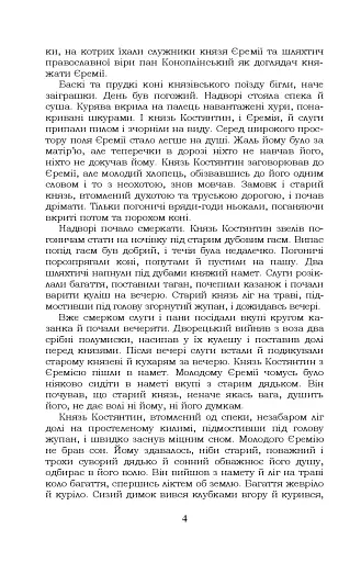 Князь Єремія Вишневецький - фото 5