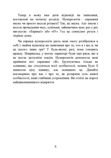 Нумерологія — шлях самопізнання. Посібник для початківців - фото 6