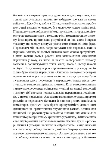Трактат про воєнне мистецтво з коментарями та поясненнями - фото 10
