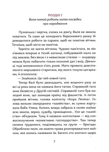 Валина посвідка - фото 4