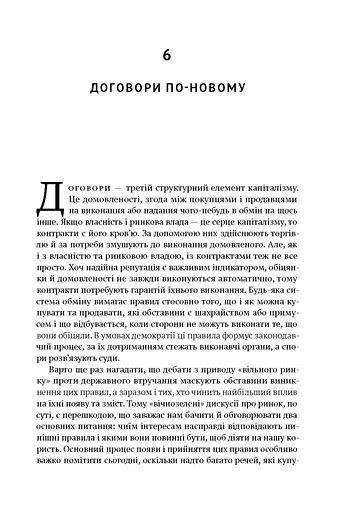 Врятувати капіталізм. Як змусити вільний ринок працювати на людей - фото 11