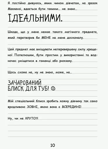 Щоденник Ніккі. Книга 3. Не така вже й талановита поп-зірка - фото 9