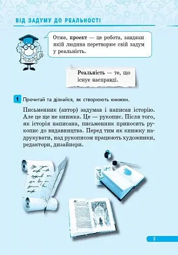 Мої проекти. 4 клас. Робочий зошит - фото 4