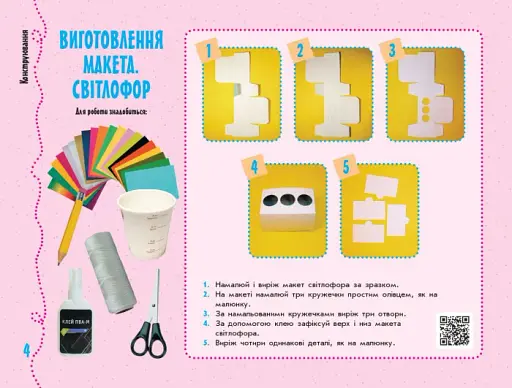 Альбом-посібник з трудового навчання «Умілі ручки» Я досліджую світ. Дизайн і технології 3 клас - фото 5