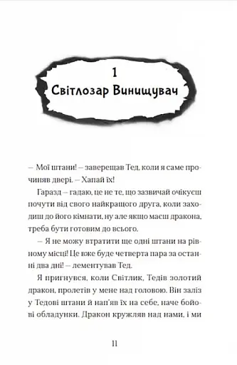 Хлопчик, який жив з драконами - фото 11