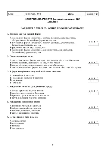 Українська мова та література. Контрольні роботи для перевірки знань. 7 клас - фото 6