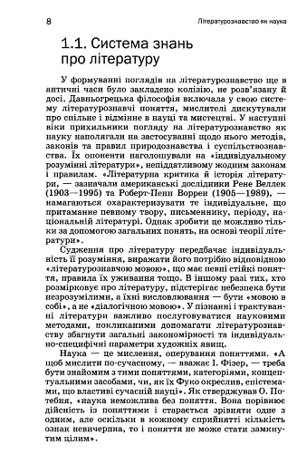 Вступ до літературознавства - фото 5