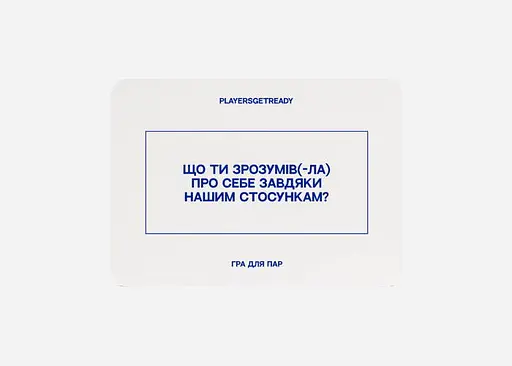 Настольная игра PLAYERSGETREADY Психологическая игра для пар, мини издание (60 карточек) (укр.) (SСouples#Ua) - фото 5