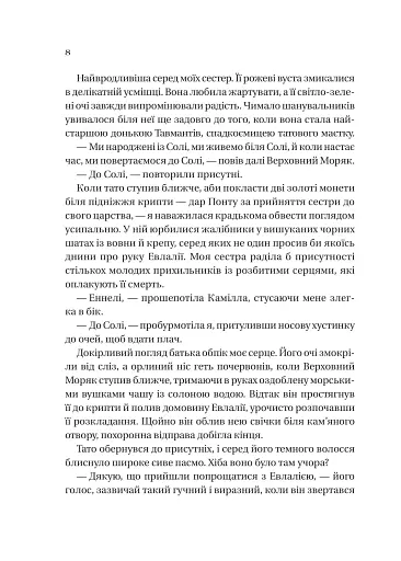 Сестри солі. Дім солі та смутку - фото 4