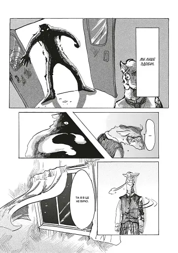 Видатні звірі. Омнібус 1 (Томи 1–2) - фото 4