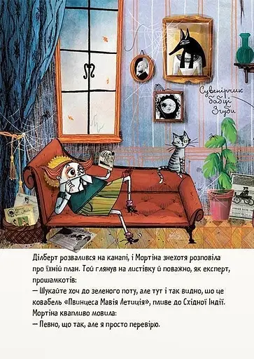 Мортіна та захопливий сюрприз. Книга 5 - фото 6