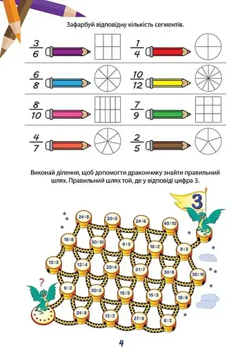 Вчимося на відмінно. Математичні розваги - фото 2