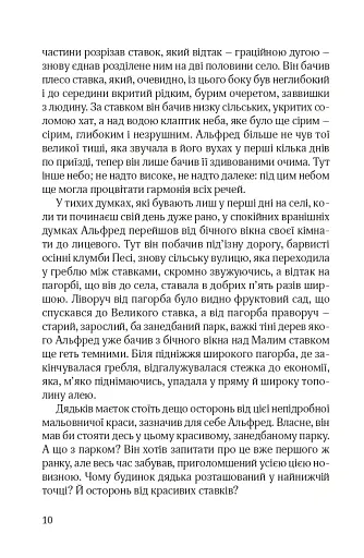 Ідилія в Екзилі - фото 5