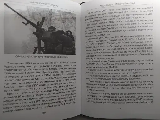 Бойова хроніка 2022 року - фото 9