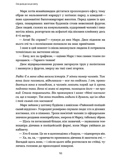 Сім днів до кінця світу - фото 7