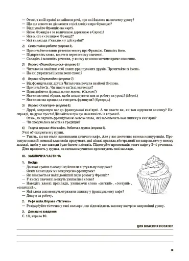 Українська мова та читання. 4 клас. Частина 1 (за підручниками К. І. Пономарьової, Л. А. Гайової та О. Я. Савченко, І. Я. Красуцької) - фото 8