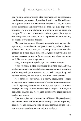 Сім чоловіків Евелін Г'юґо - фото 15