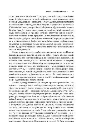 Історія світу в 100 предметах - фото 13