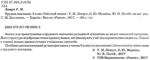 Трудове навчання. 8 клас. Робочий зошит - фото 2