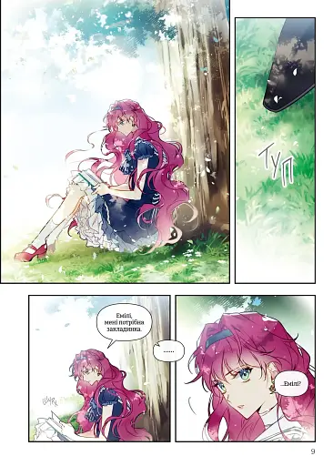 Єдиний фінал лиходіїв – смерть. Том 2 - фото 3