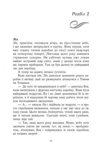 Темна епоха. Загроза. Книга 1 - фото 8