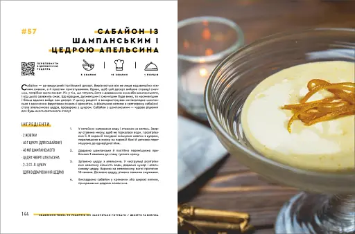 Зваблення їжею. 70 рецептів, які захочеться готувати - фото 8