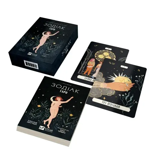Таро «Зодіак». Посібник і колода із 78 карт - фото 2