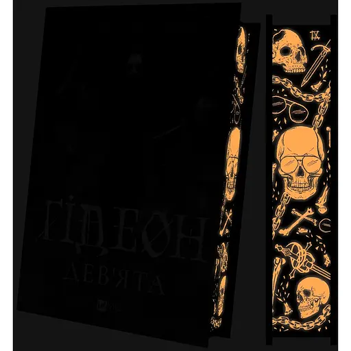 Ґідеон Дев'ята - Темсін М'юір - фото 5