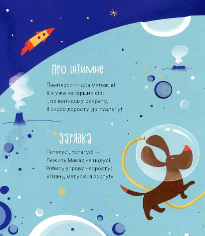 Книга Немовля. Автор - Вікторія Ніколенко, Наталя Кащак (МКП) - фото 7