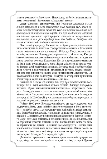 Елджернон Генрі Блеквуд. Зібрання творів - фото 12