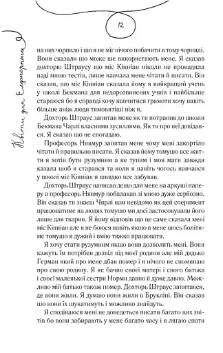 Квіти для Елджернона - фото 12